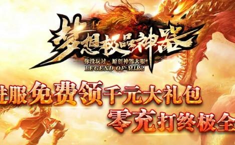 梦想千古极品神器安卓版