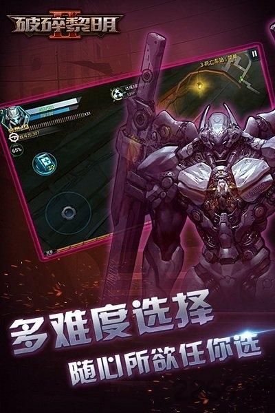 破碎黎明2私服下载