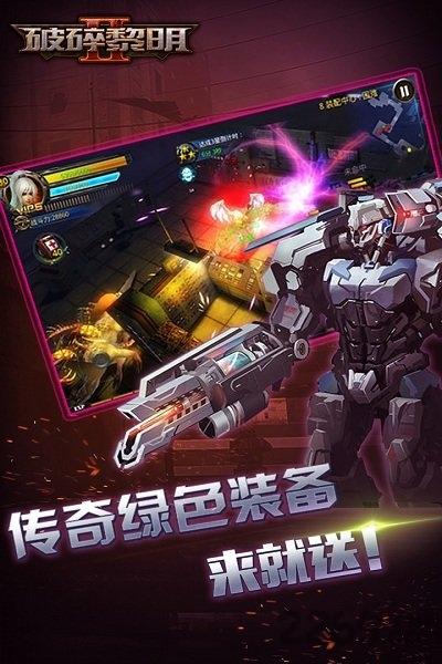 破碎黎明2变态下载