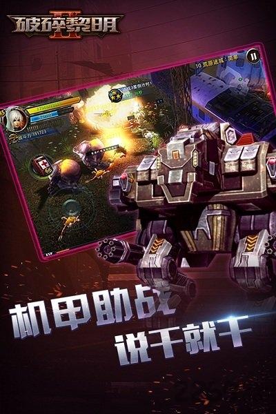 破碎黎明2中文破解版