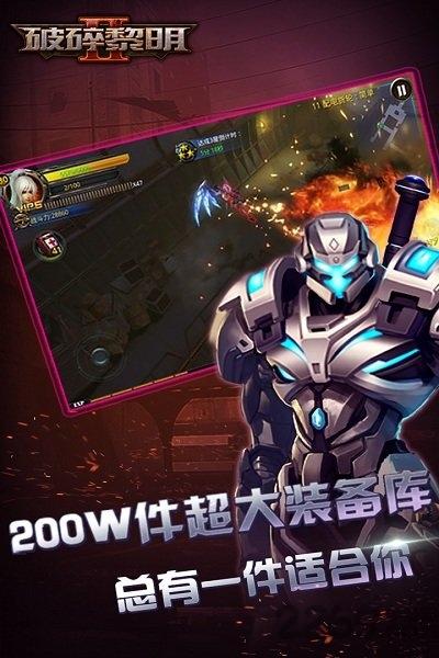 破碎黎明2中文破解版