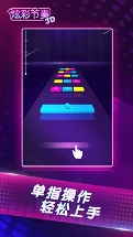 炫彩节奏3D/
