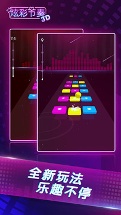 炫彩节奏3d破解版