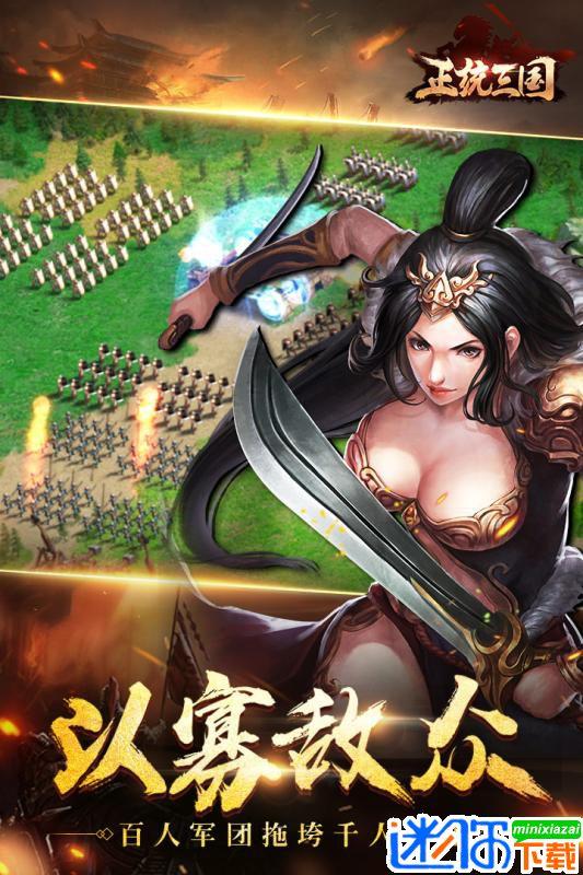正统三国无限元宝破解版