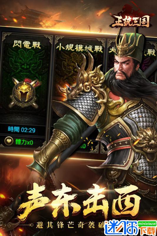 正统三国无限元宝破解版