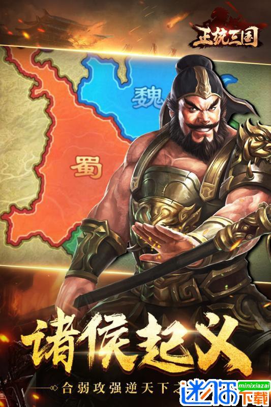 正统三国无限元宝破解版