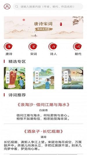 唐诗学学乐免费版