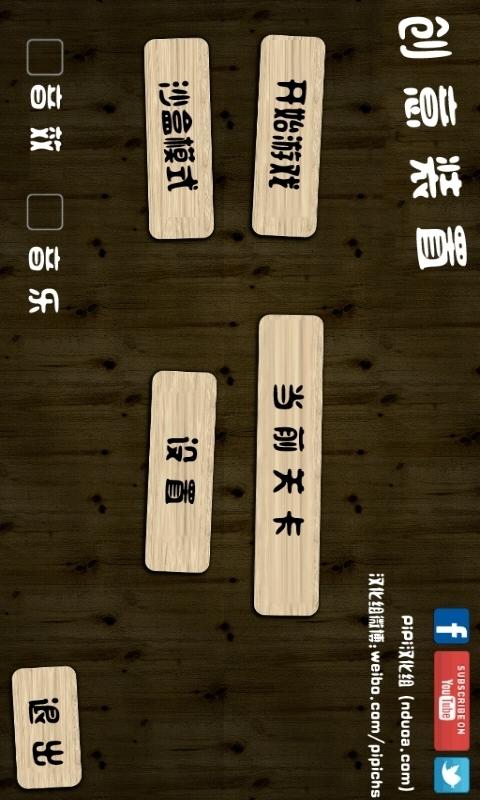 创意装置手机版