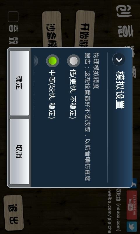 创意装置手机版