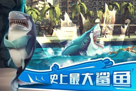 饥饿鲨世界999999钻右破解无敌版