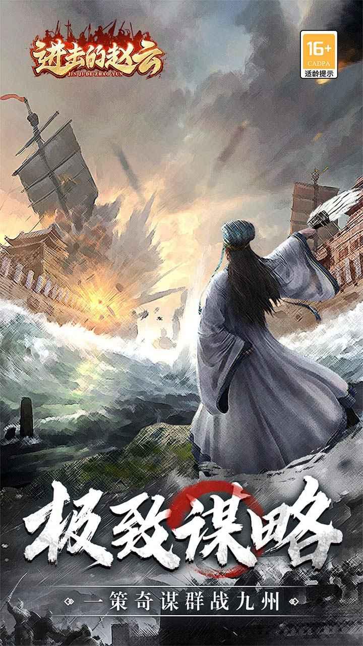 进击的赵云无限元宝版