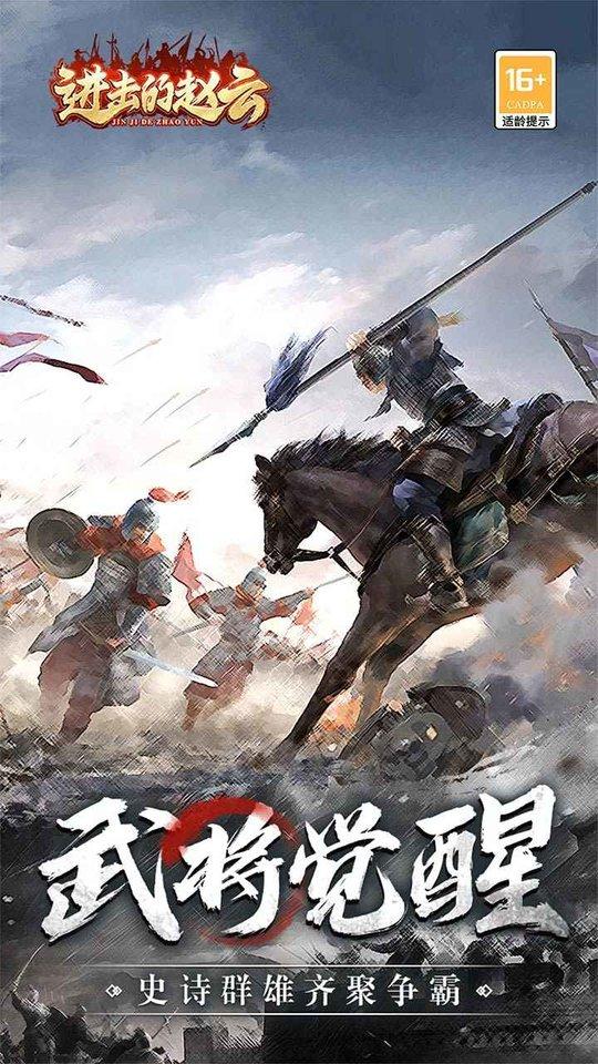 进击的赵云无限元宝版