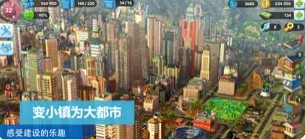 模拟城市我是市长无限金币绿钞破解版