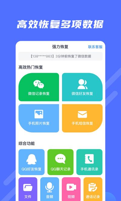 极速修复大师软件 极速修复大师