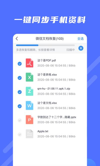 极速修复大师安卓版