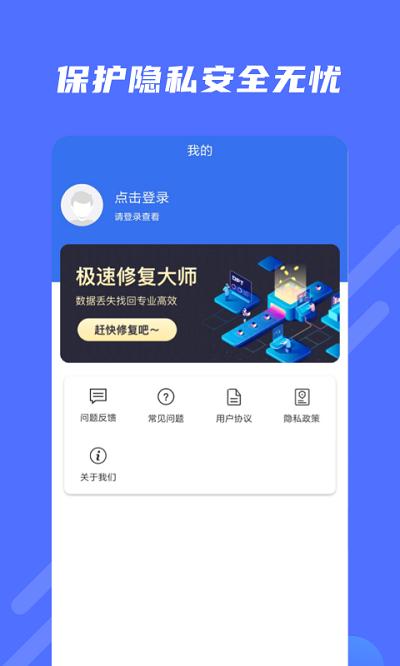 极速修复大师安卓版