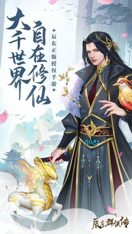 放置辰东群侠传官方版