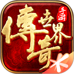 传奇世界元神版