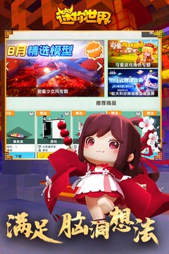 迷你世界免费最新版