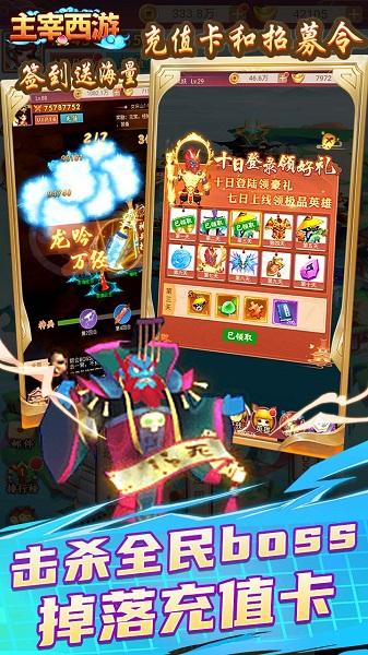 主宰西游破解版