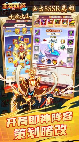 主宰西游破解版