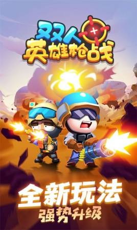 双人英雄枪战破解版