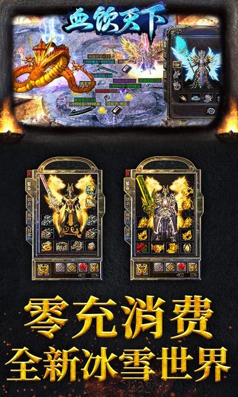 血饮天下红包版
