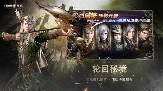 新神魔大陆最新版