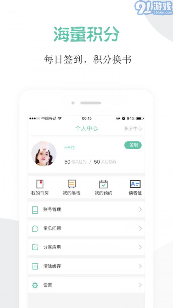 阅享易栈