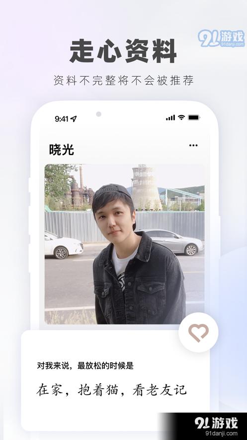 恋爱蜗牛app