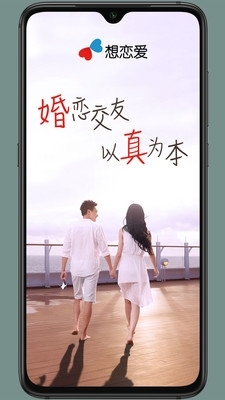 想恋爱交友