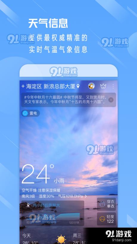 一周天气通