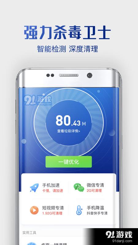 强力杀毒卫士