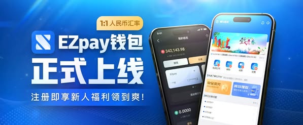 ezpay钱包官网下载 1