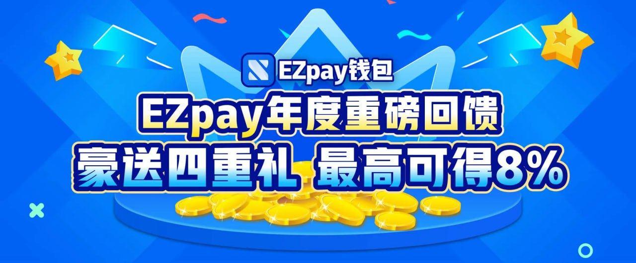 ezpay钱包官网下载