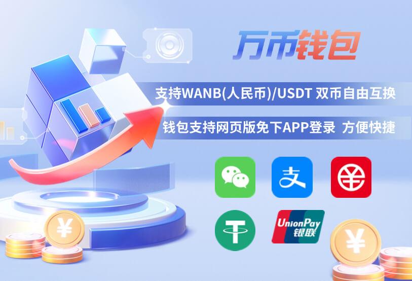 万币钱包app官方下载 1