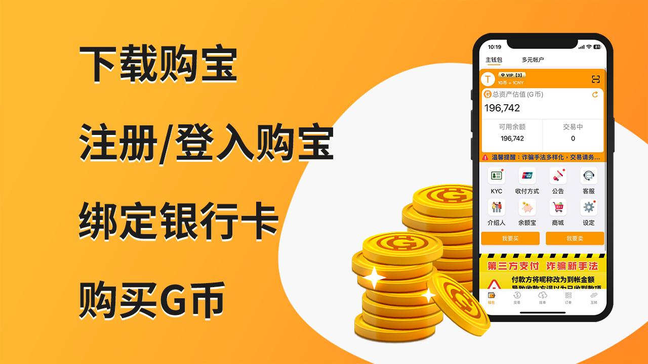 购宝钱包国际版 1