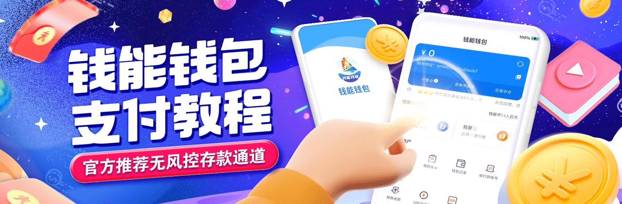 qnqb钱能钱包苹果版 1