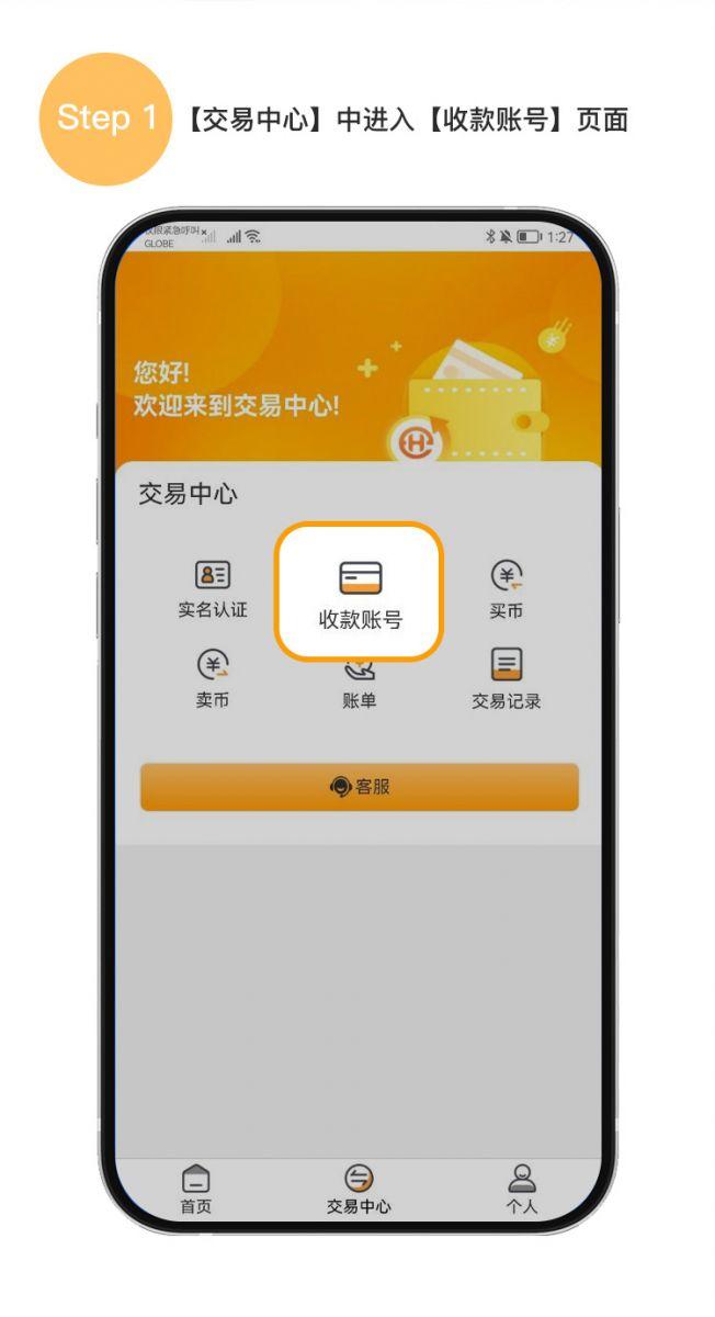 易汇钱包下载安装app 1