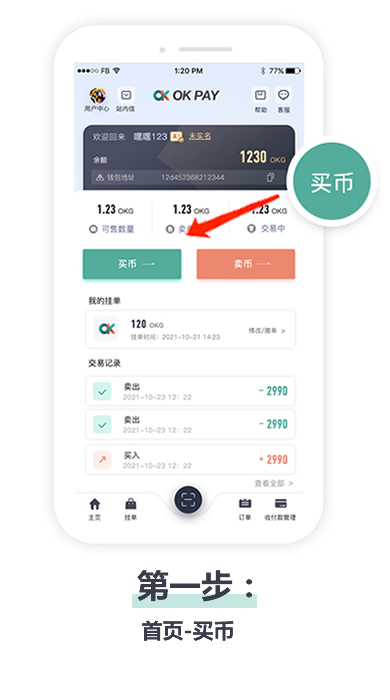 Okpay支付平台钱包旧版本