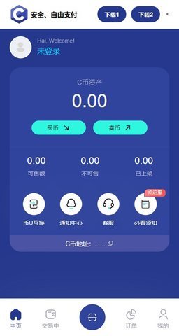68c币数字钱包下载 1
