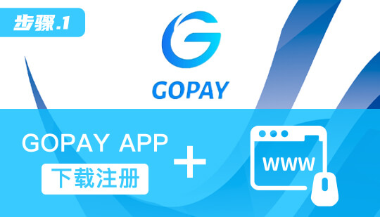 gopay钱包支付平台最新版 1
