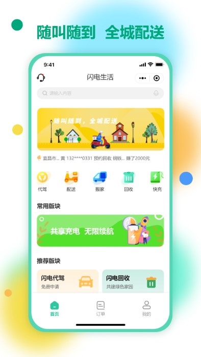 闪电生活app 闪电生活官方下载