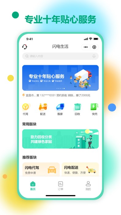 闪电生活app