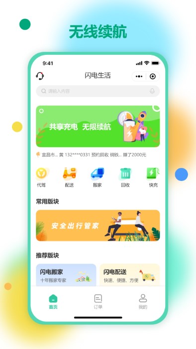 闪电生活app