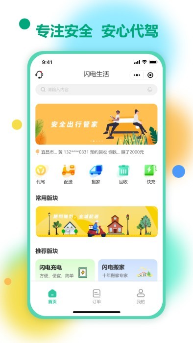 闪电生活app