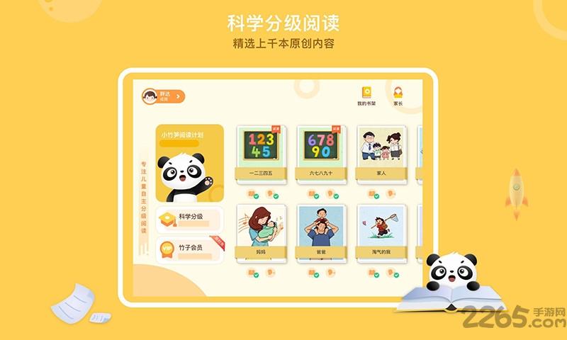 竹子阅读