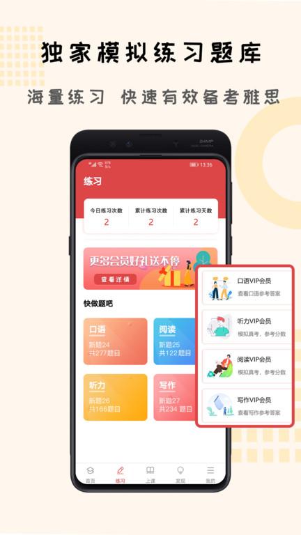 跟哥学雅思app下载