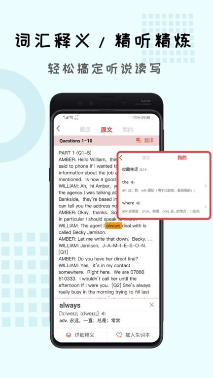 跟哥学雅思手机版