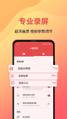 一键录屏免费版